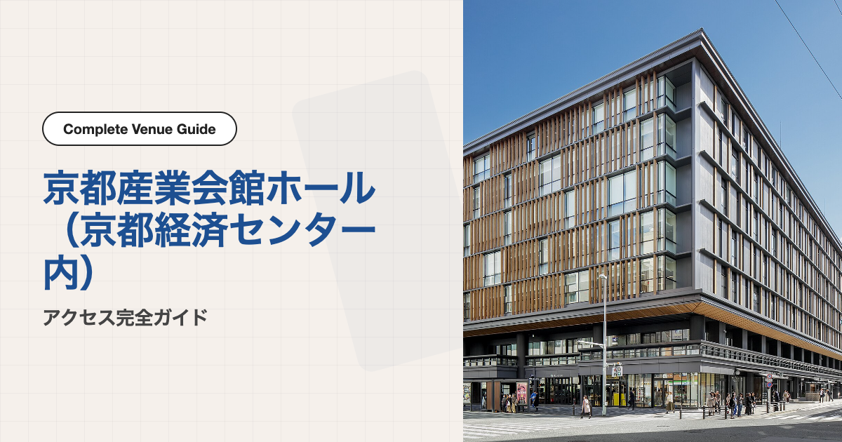 京都産業会館ホールが入る京都経済センターの外観 写真: KCCI＿Kyoto / CC BY-SA 4.0 · Wikimedia Commons